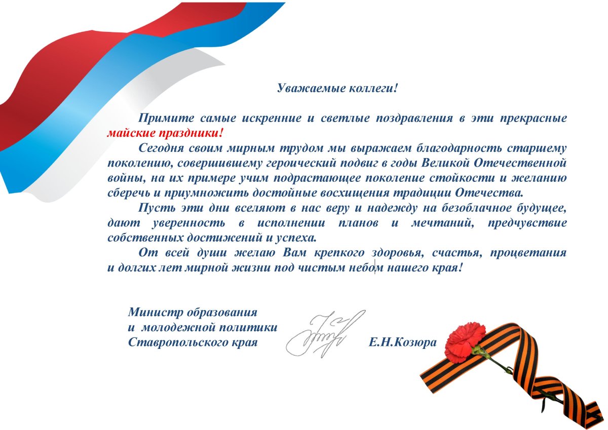Поздравление Министра науки и высшего образования РФ с Днём российской науки