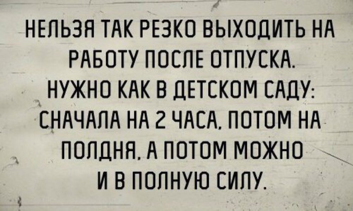 Поздравление с выходом на работу - 73 фото