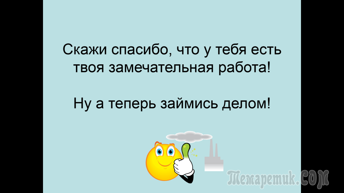 Поздравление с выходом на работу - 73 фото