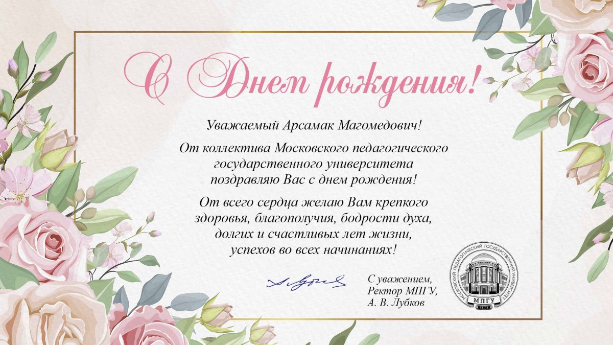 Поздравление Мэра Москвы С.С. Собянина с вековым юбилеем НИУ МГСУ