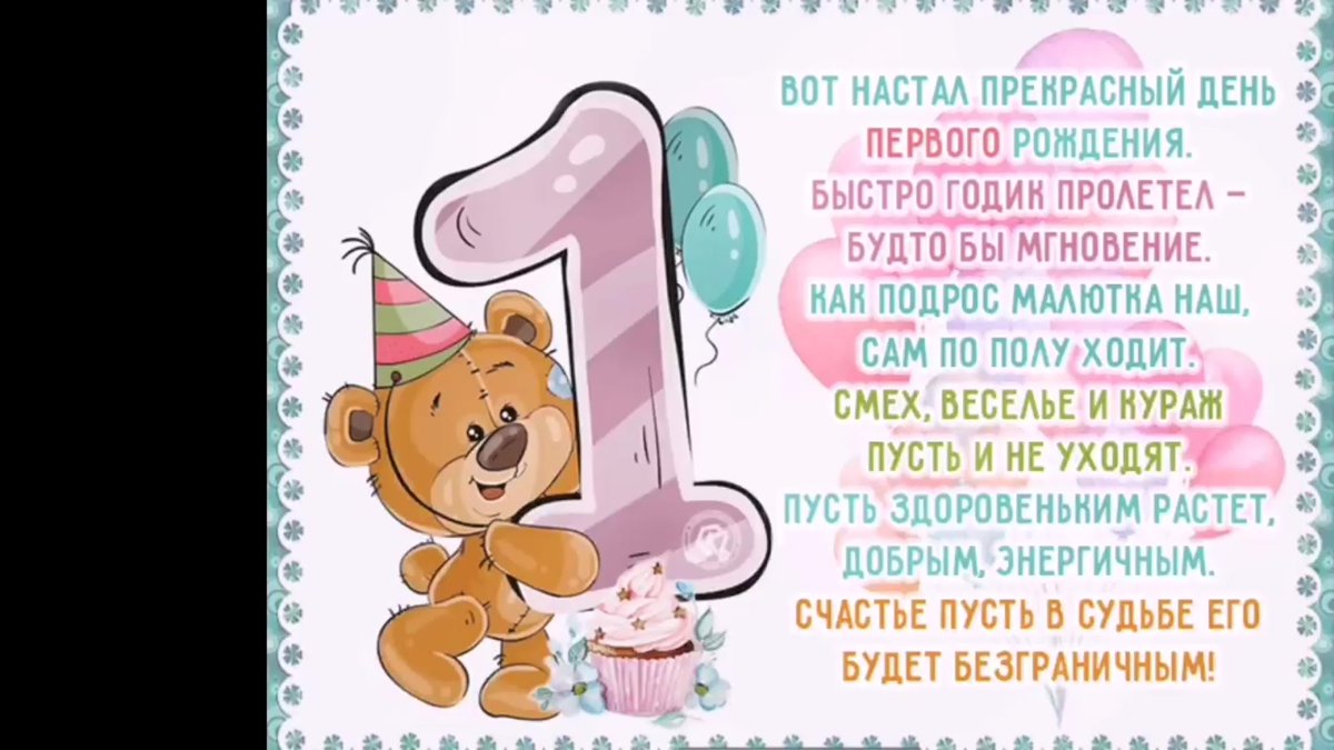 50 идей как отметить День Рождения ребенка 1 год
