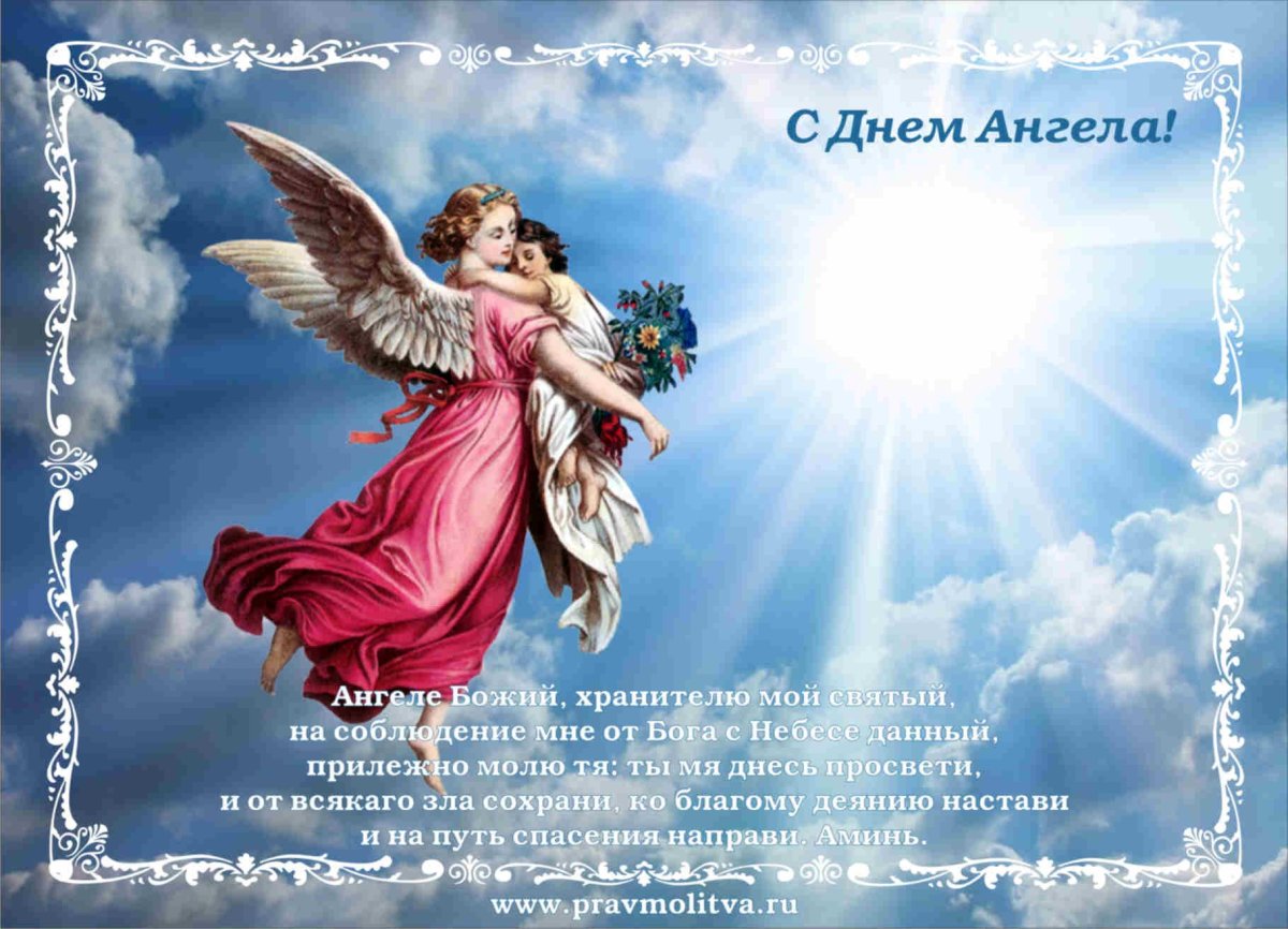 Поздравления с Днем Ангела: православные поздравления в прозе и в стихах