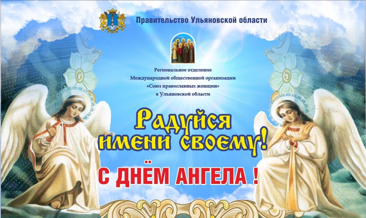 Поздравления с днем ангела в стихах - витамин-п-байкальский.рф