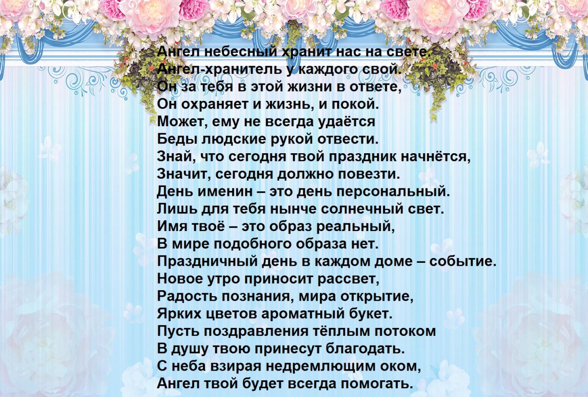 День ангела 4 апреля: эти поздравления с именинами поразят всех до слез