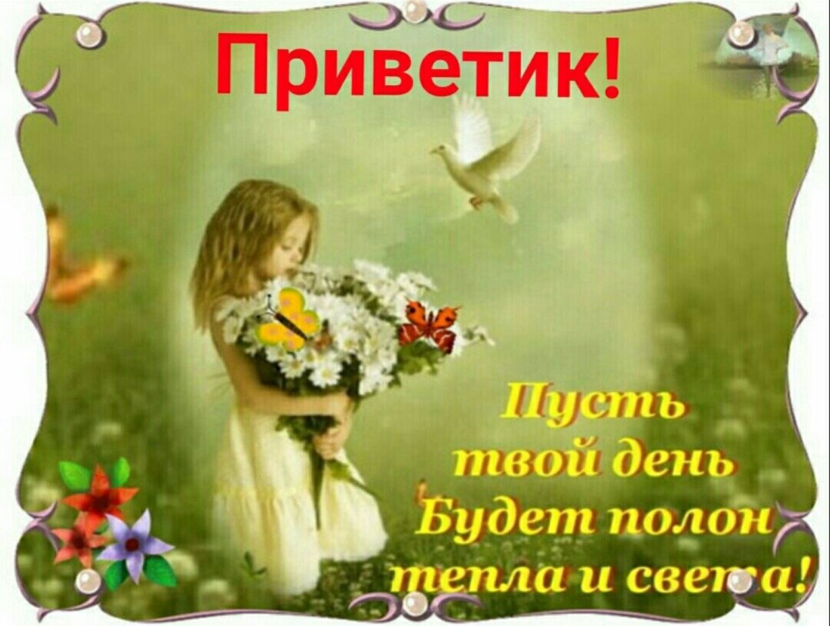 православные открытки с пожеланиями доброго дня