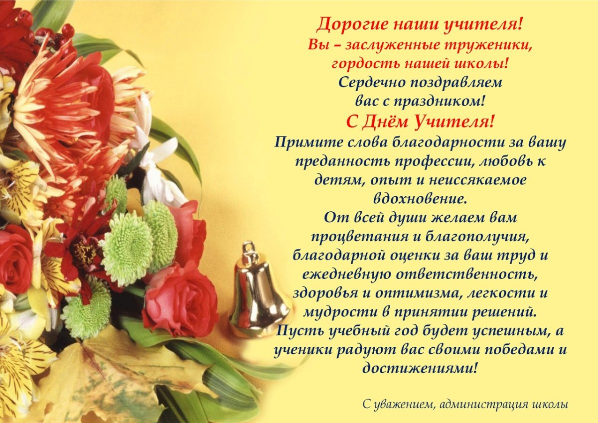 Поздравление ветеранов педагогического труда с Днем учителя в стихах в прозе kinotv