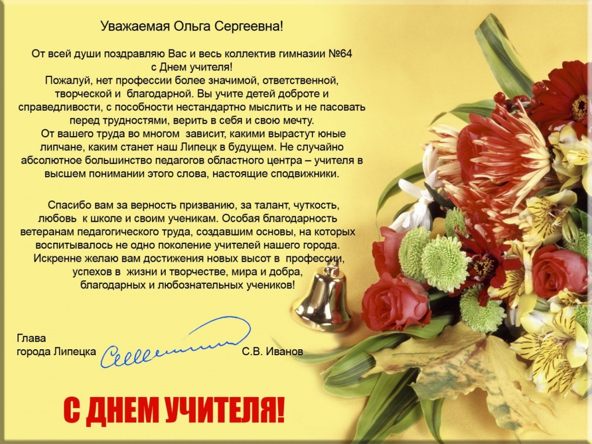 Поздравление с Днём учителя ветерана Великой Отечественной войны Виктора Валентиновича Кирицева