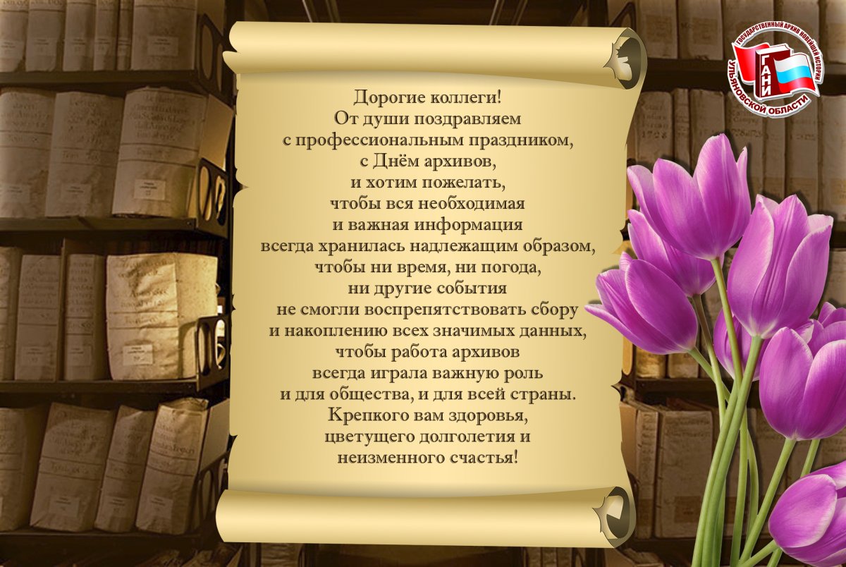 С Днем архивов в России! Классные открытки и стихи в праздник 10 марта