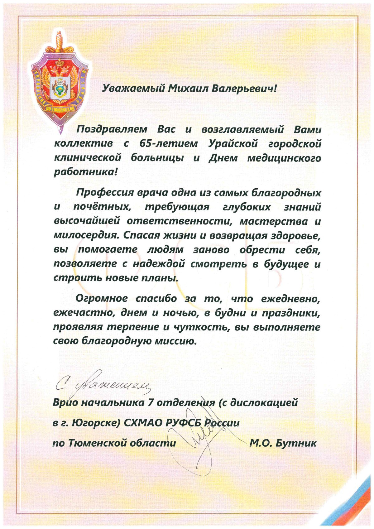Поздравления с юбилеем больницы kinotv