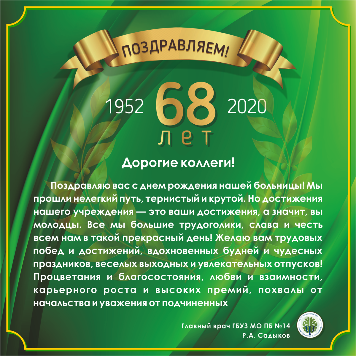 С юбилеем, Волынская больница! / Статья на сайте Волынской больницы от 16 декабря г.