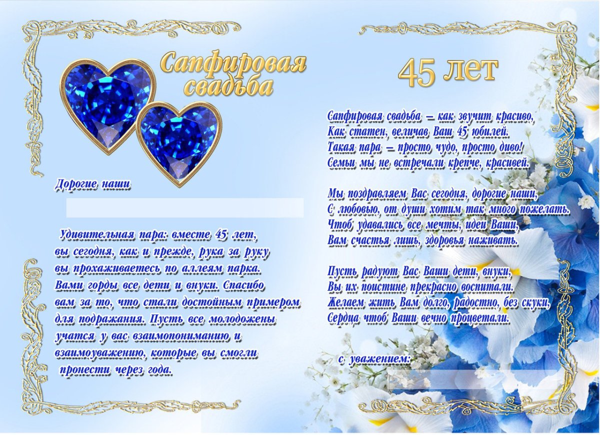 Открытка с юбилеем свадьбы на 45 лет - скачать бесплатно на сайте zelgrumer.ru
