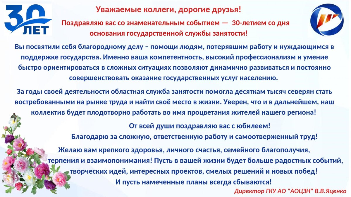 Поздравление с юбилеем организации в стихах - 69 фото