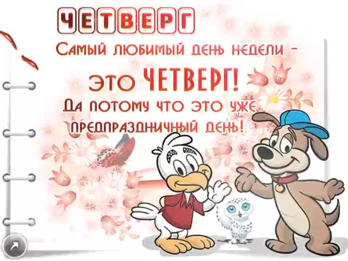 дни недели