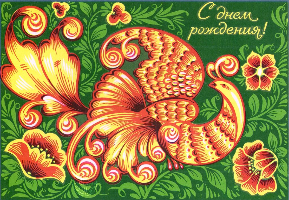 Славянские открытки с днем рождения