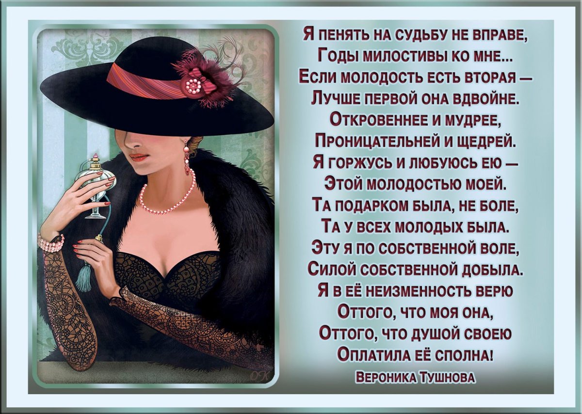 Мама в жизни много повидал. Стихи о женском возрасте. Стихи о возрасте женщины. Стихи о возрасте женщины красивые. Красивые слова о возрасте женщины.