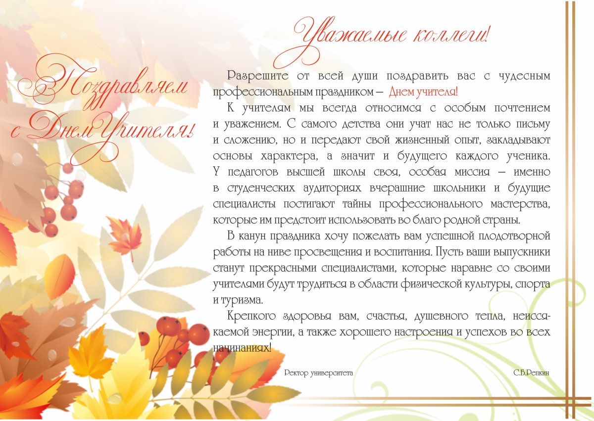 СПбГУ принимает поздравления с новым учебным годом