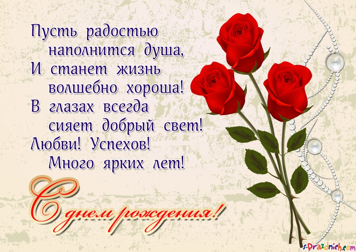 Поздравления с днем рождения Анне Викторовне
