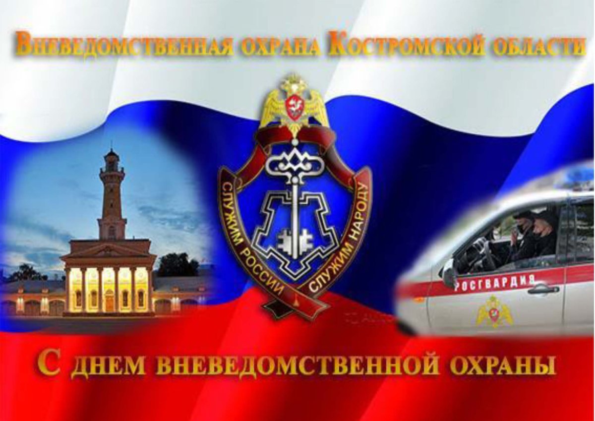 Поздравление от главы района Михаила Белоусова с Днем вневедомственной охраны