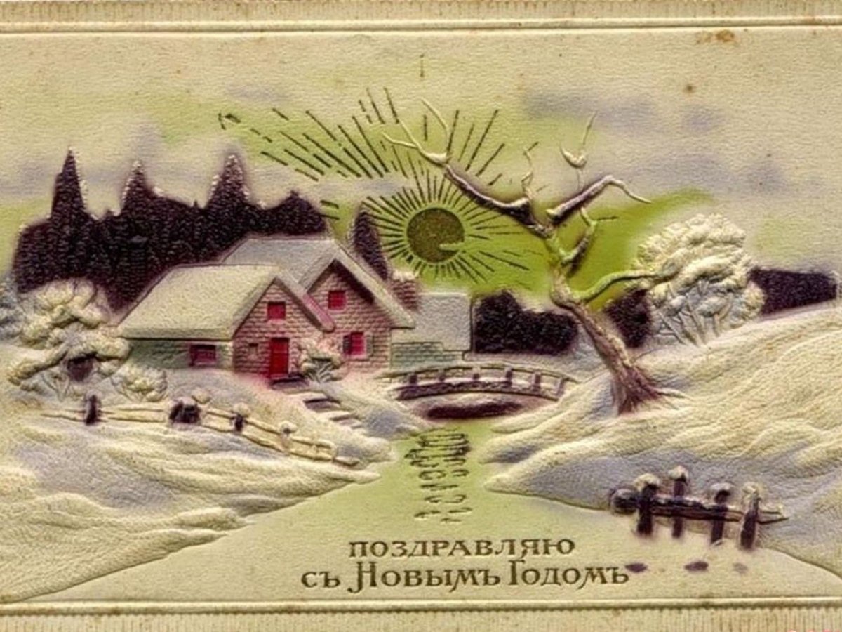 Рождественские открытки царской России