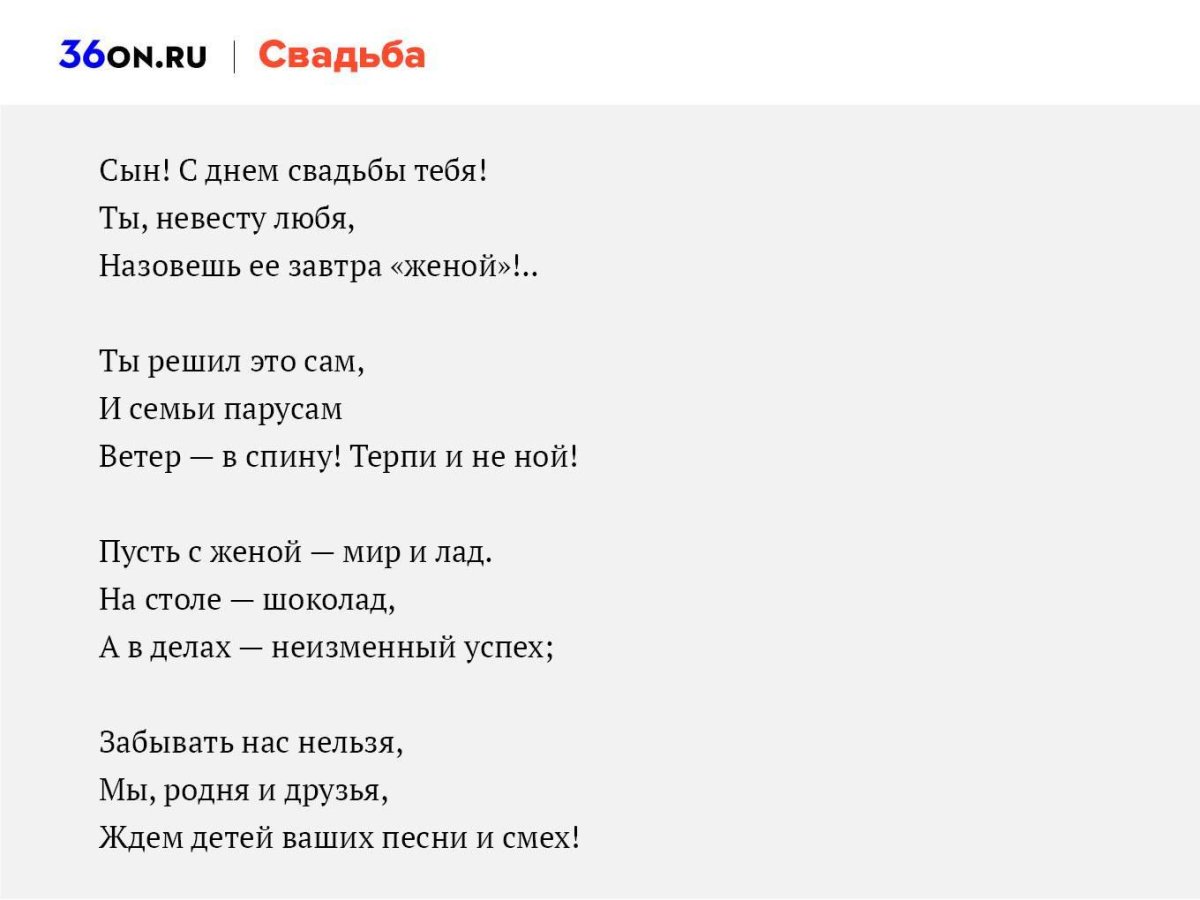 Поздравление со свадьбой сына родителям жениха - 74 фото