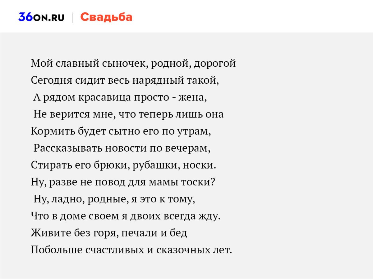 Поздравление со свадьбой сына родителям жениха - 74 фото