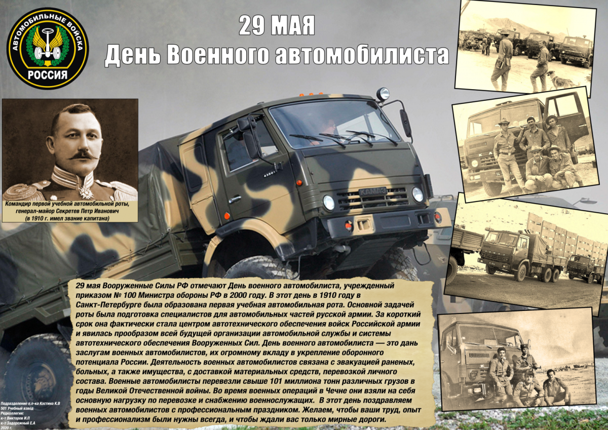 С ДНЁМ ВОЕННОГО АВТОМОБИЛИСТА 29 МАЯ! ПОЗДРАВЛЕНИЕ Музыкальная ОТКРЫТКА!