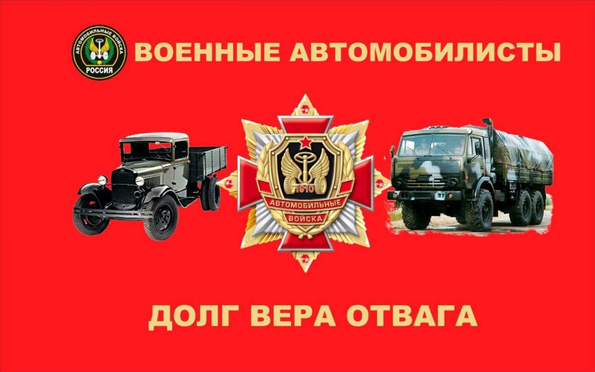 День военного автомобилиста открытки - 74 фото