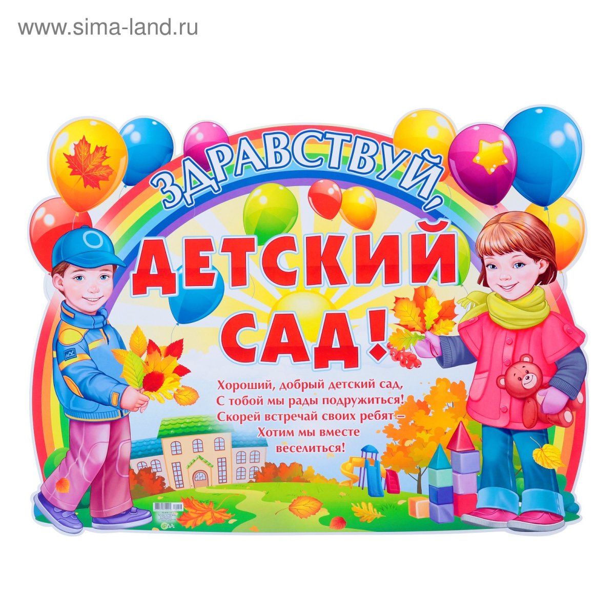 С днем рождения садик - фото и картинки aikimaster.ru