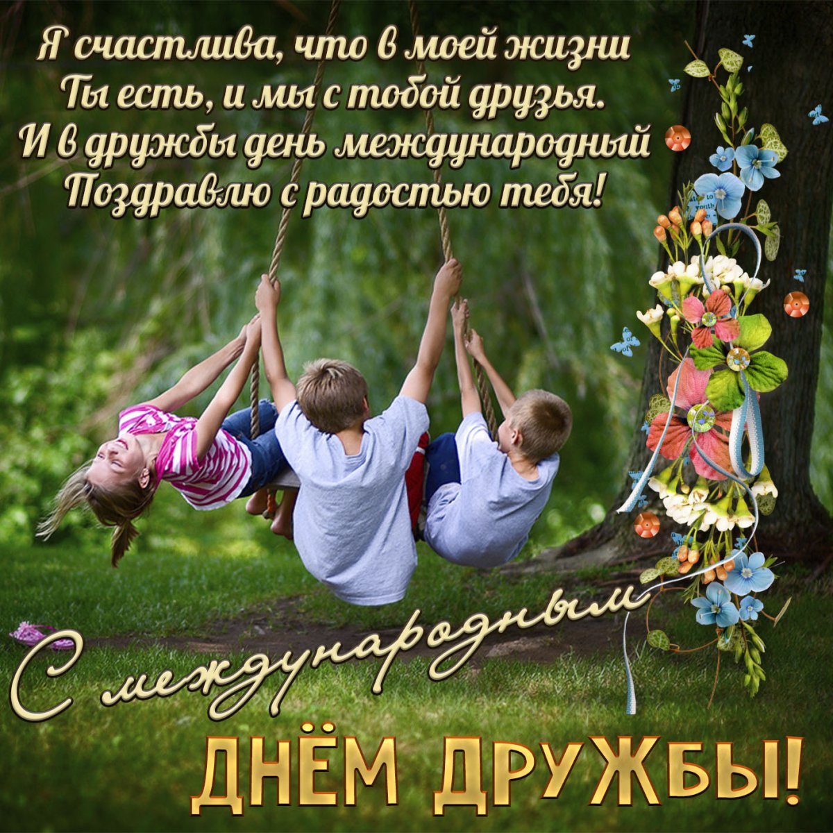 ✔ Открытки Бесплатно