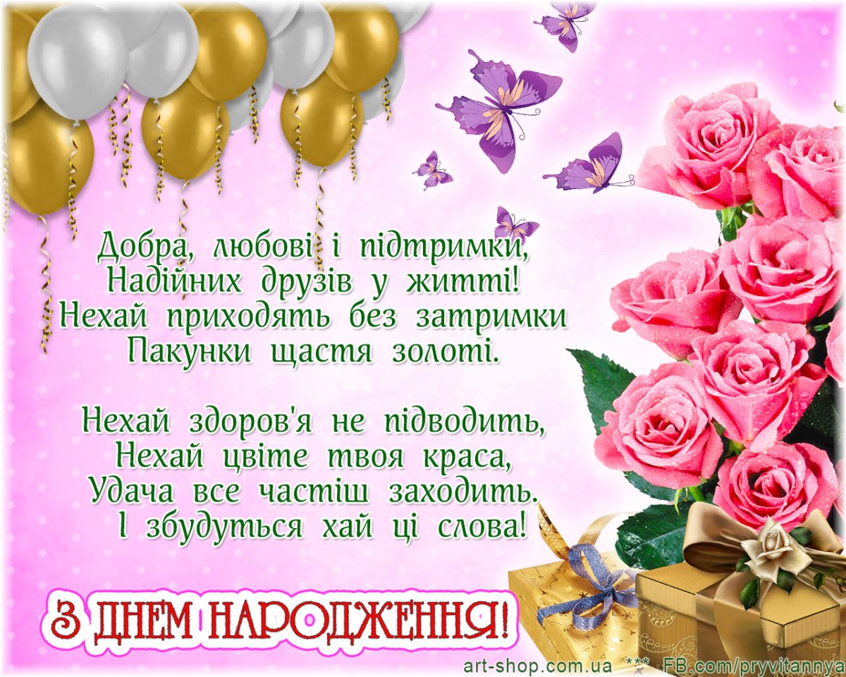 Поздравления с днем рождения тестю прозой на украинском языке