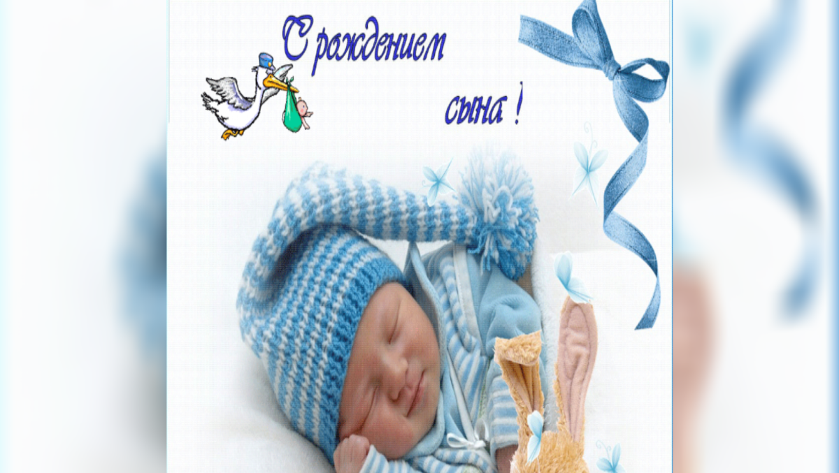 Христианские открытки с рождением сына