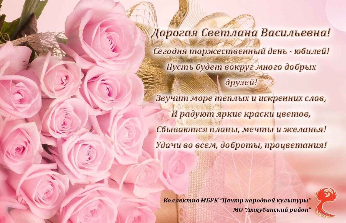 С днем рождения Светлана Петровна открытки