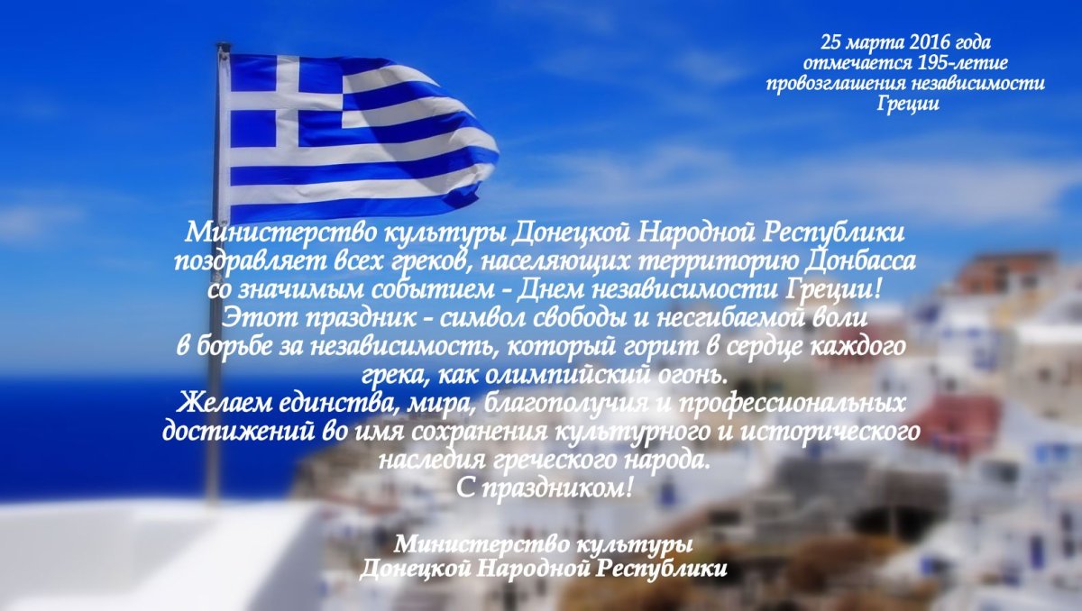25 Марта праздник день независимости Греции