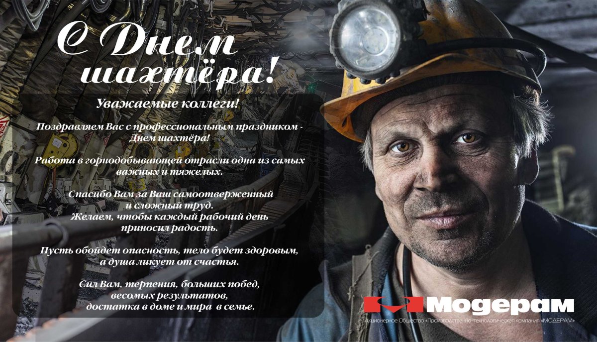 Открытки с днем шахтера Донбасс