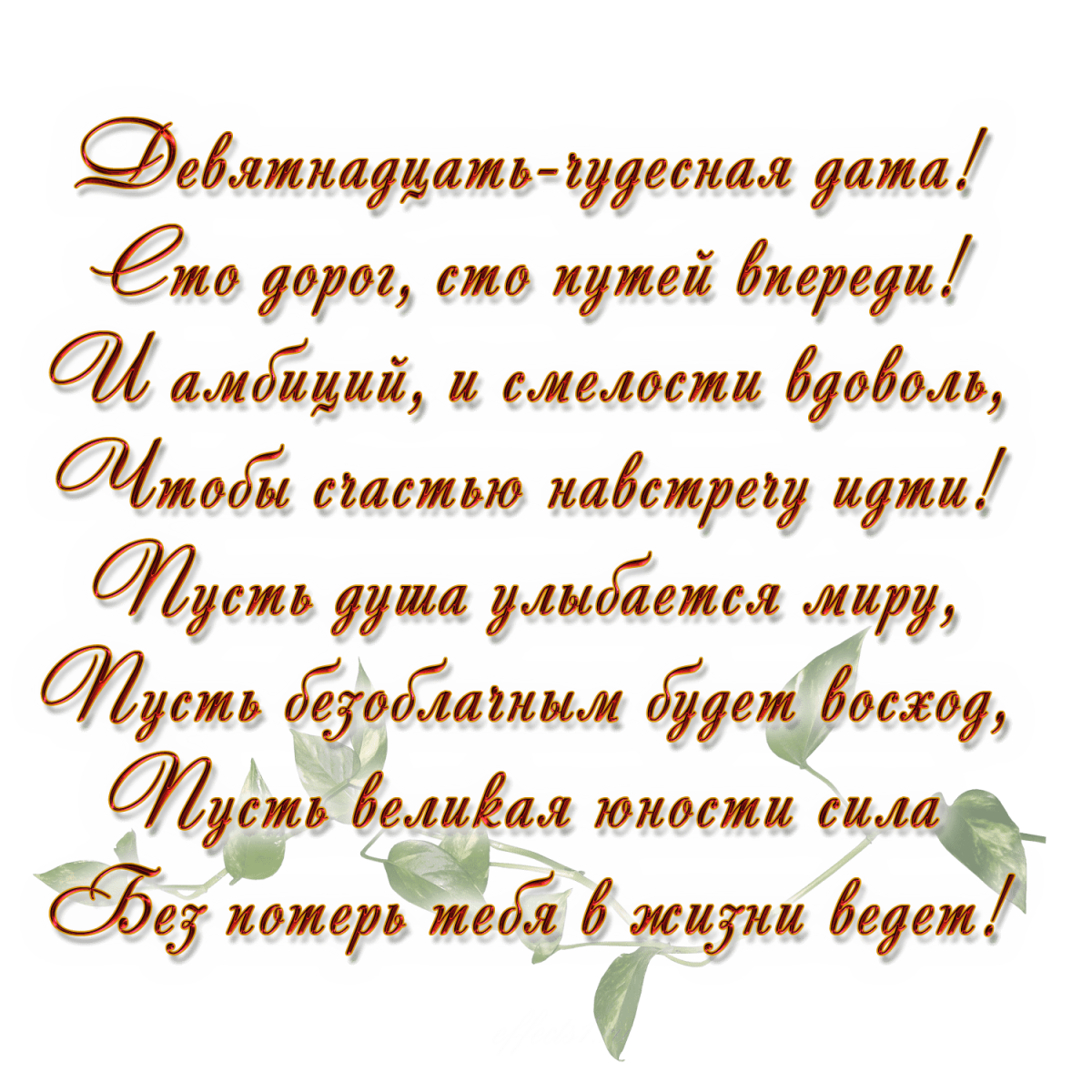 День рождения. Как оригинально поздравить сына с девятнадцатилетием » В жизни значимый мужчина