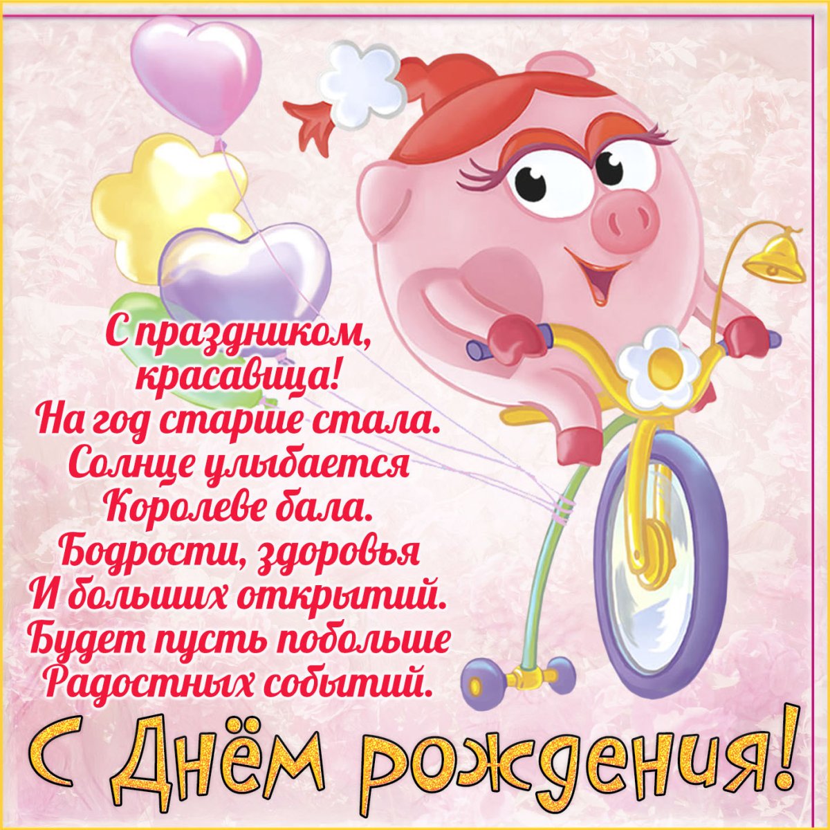 Красивая открытка с днем рождения мальчику 3 года — paraskevat.ru