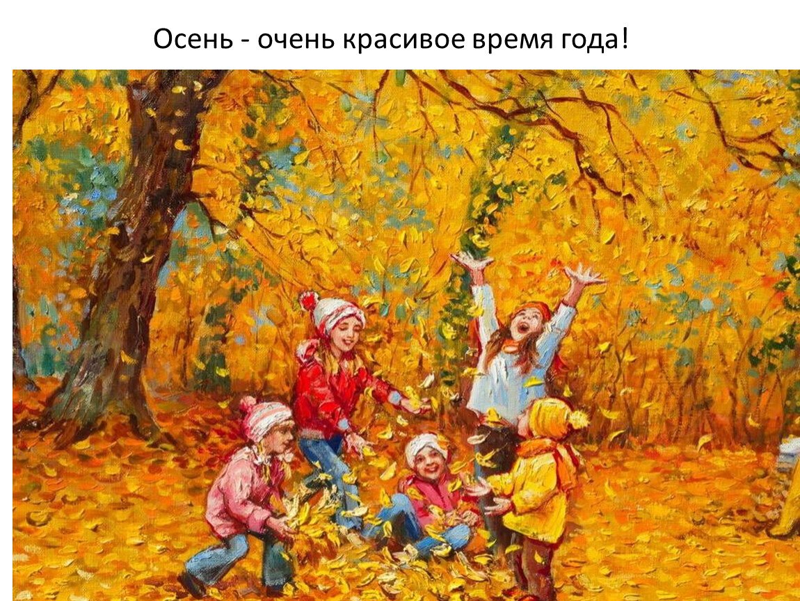 Картинки для детей осень золотая - 63 фото
