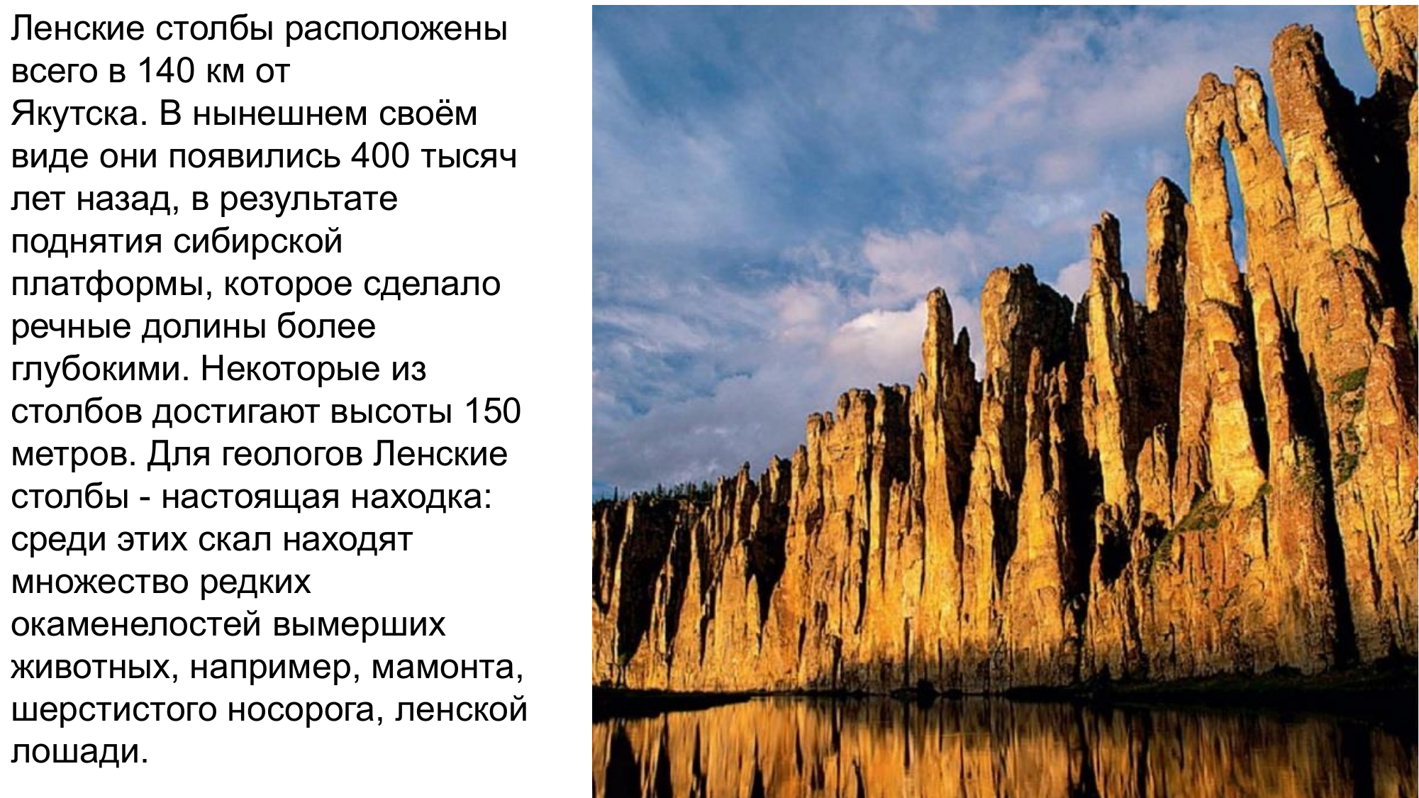 Какие природные достопримечательности есть в твоем регионе. Ленские столбы в Якутии кратко. Национальный парк Ленские столбы 3 класс. Ленские столбы находка 1972. Река Лена и Ленские столбы 3 класс.