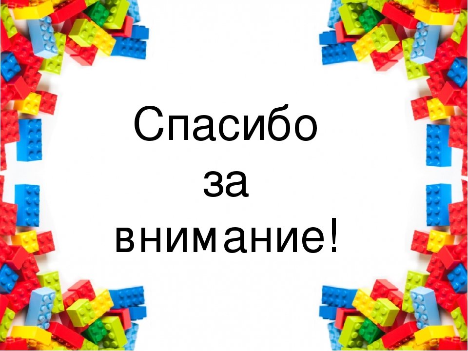 Фон для презентации по конструированию в детском саду