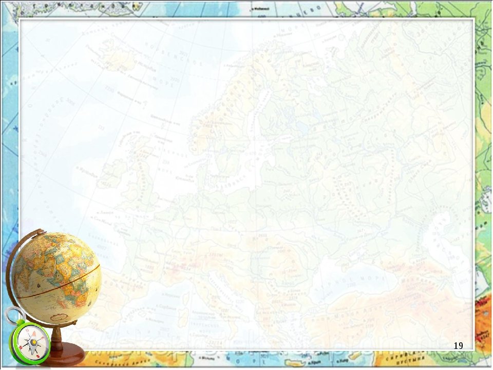 Фон для презентаций для географии