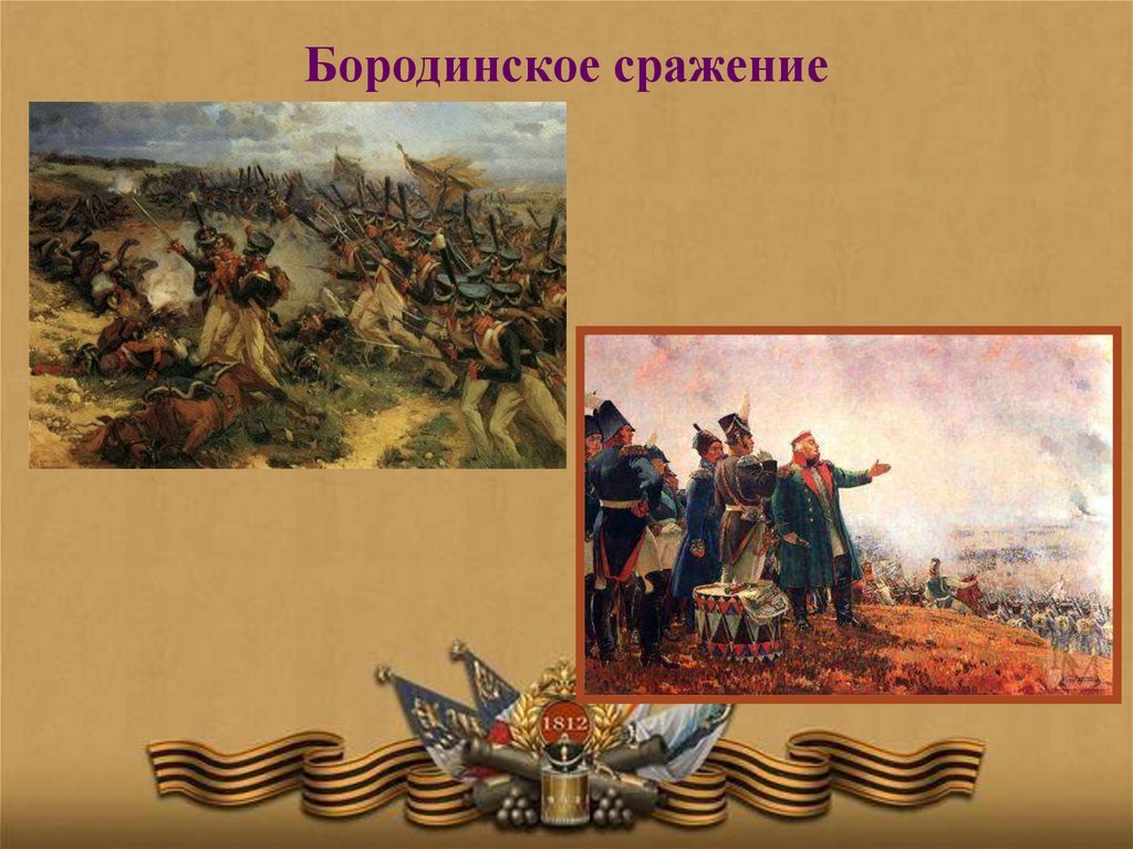 Война 1812 года картинки для презентации