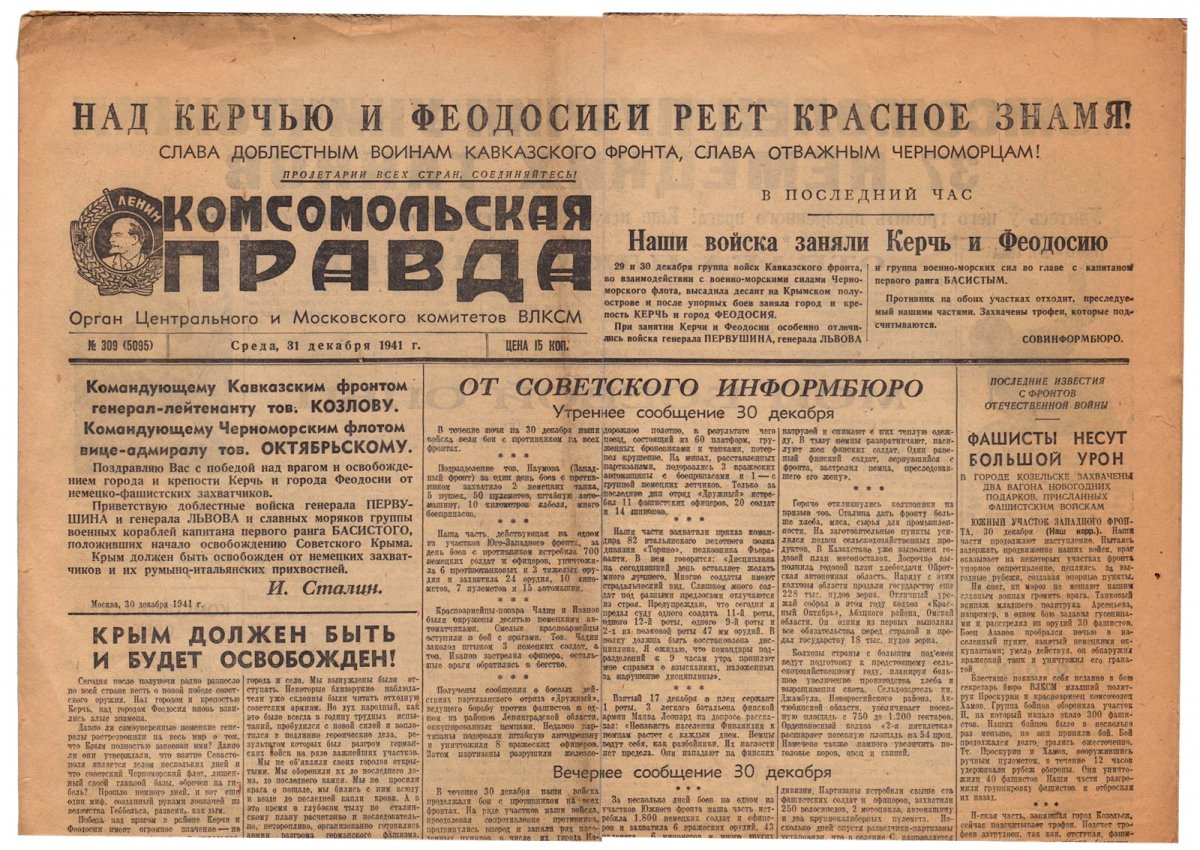 Картинки старых газет. Старая газета. Советские газеты. Старая советскаяшазета. Старинные русские газеты.