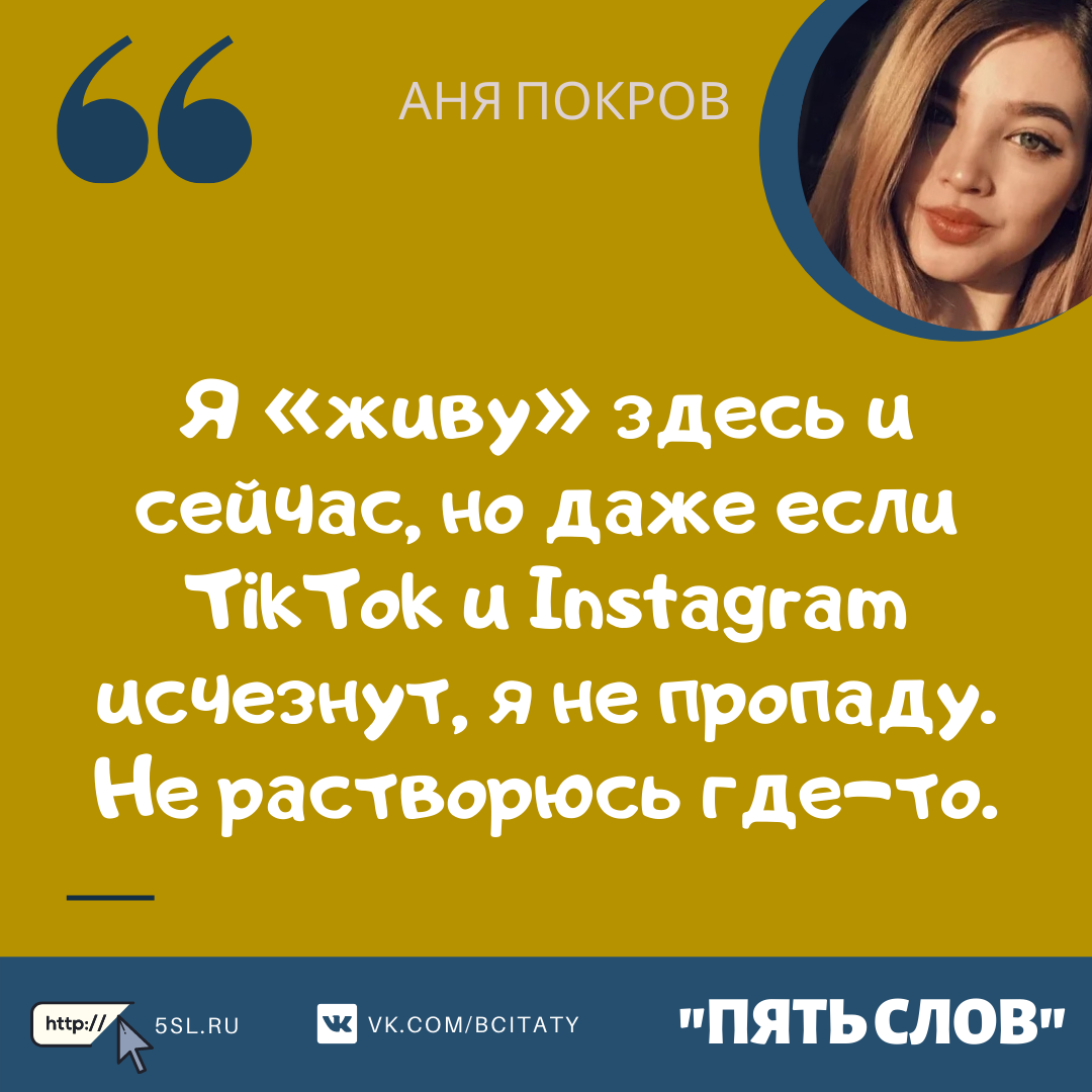 Аня Покров Инстаграм  