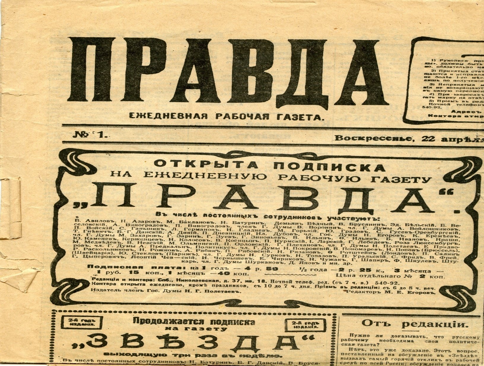 Правда год издания. Газета правда. Газета 1941 года. Газета правда 1941. Газета.