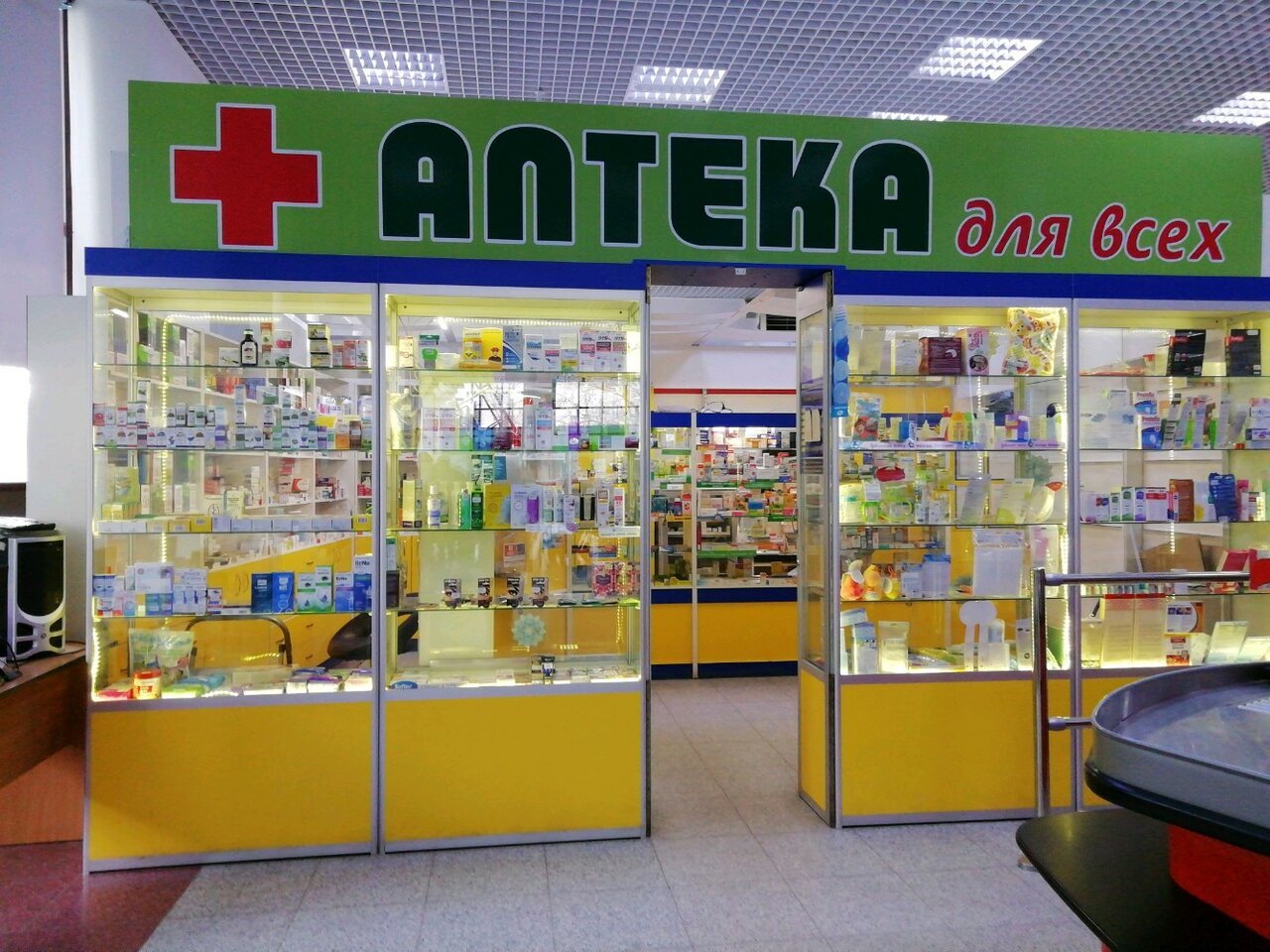Apteka. Аптека. Аптека картина. Картинки магазин аптека. Аптека для всех.