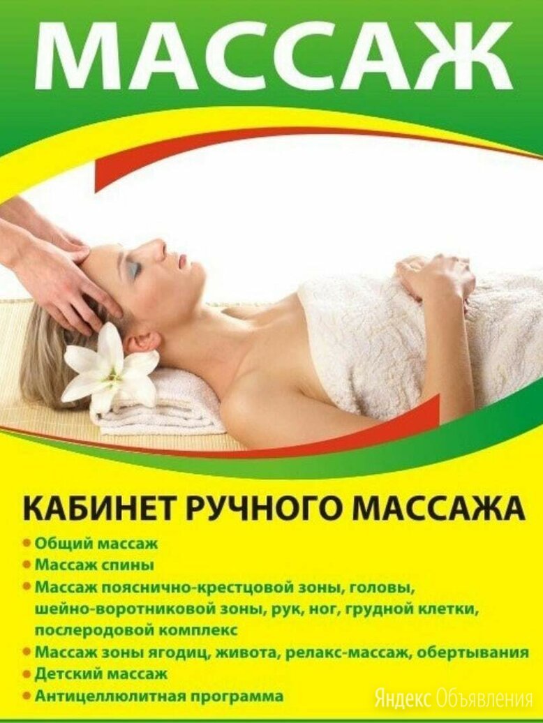 Рекламная массаж