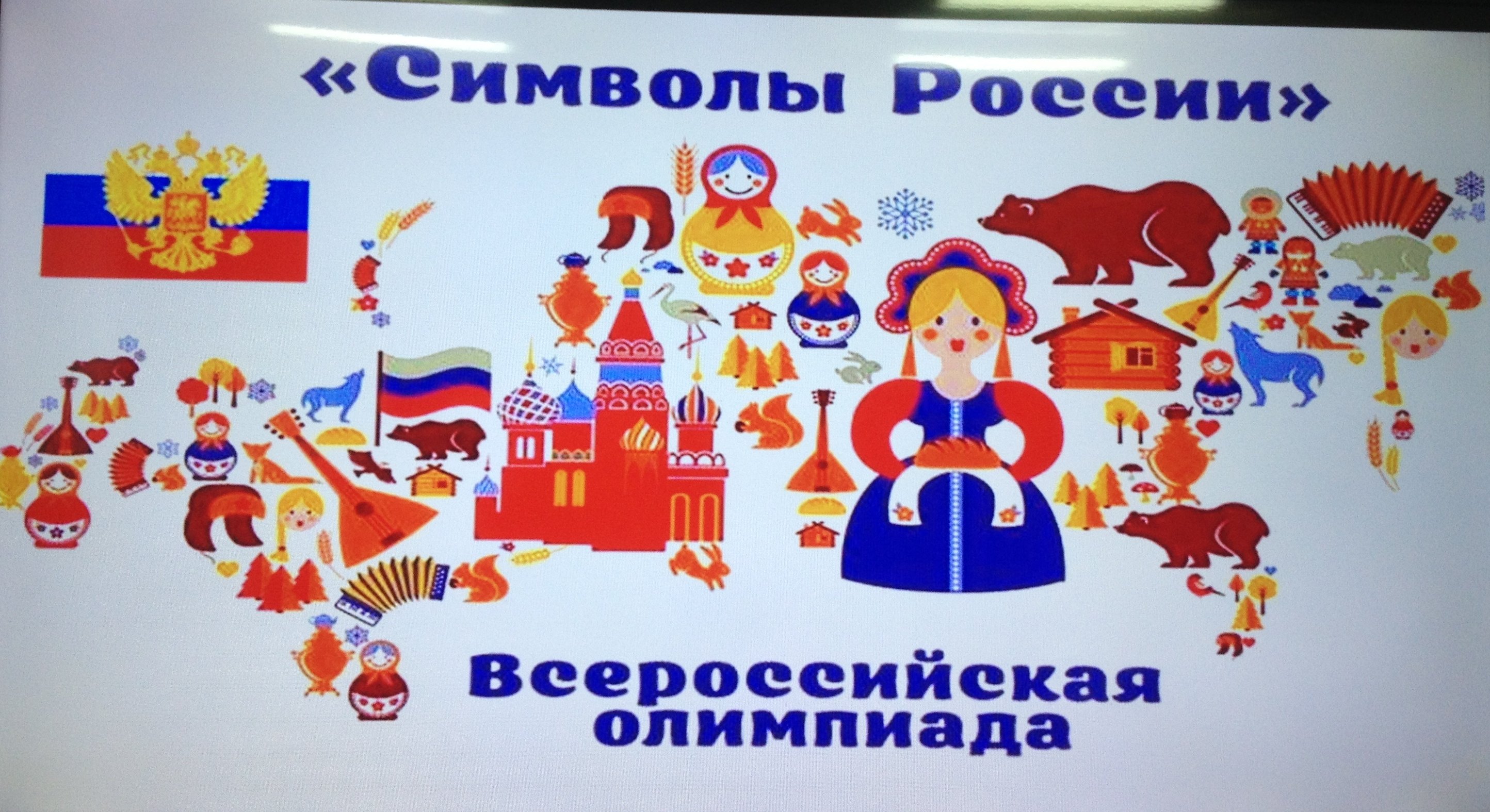 Литературные символы россии