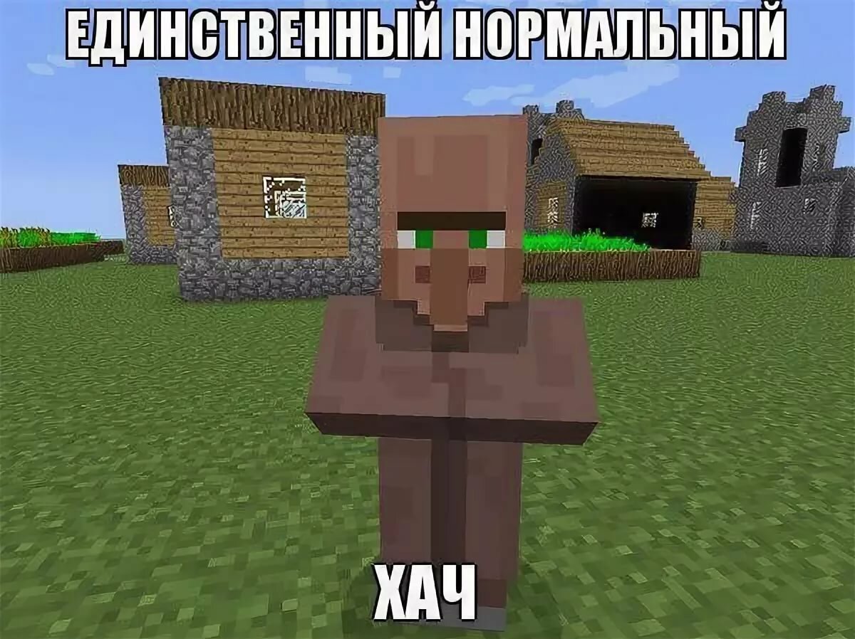 Майнкрафт мемы