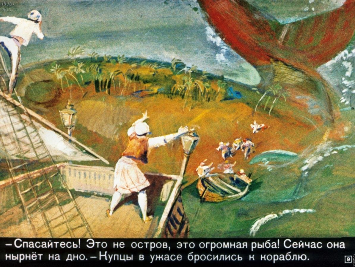 Нарисовать рисунок синдбад мореход