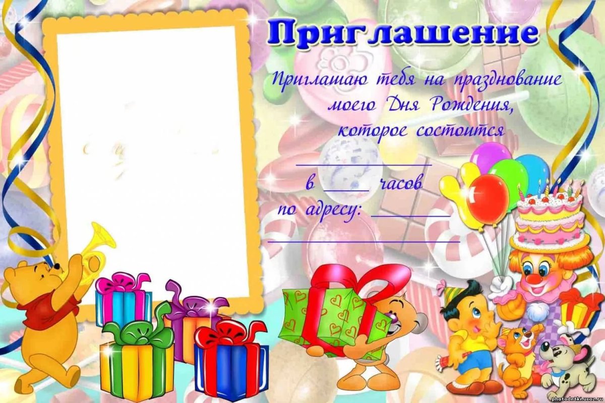 Приглашение на день рождения открытка шаблон